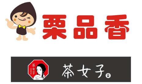 栗品香专业研发自主生产 保证消费者健康安全及品牌竞争力