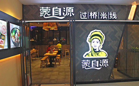 秉承弘扬云南民族饮食文化的发展宗旨 积极为世人提供优质营养的美食