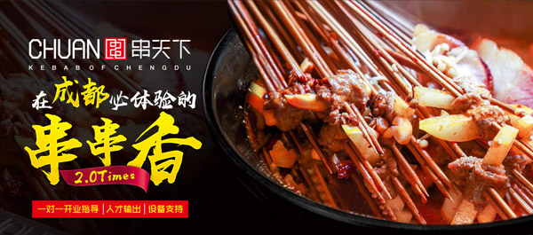 串天下调料精心酿制 致力于打造有文化品味生活品味的餐饮品牌