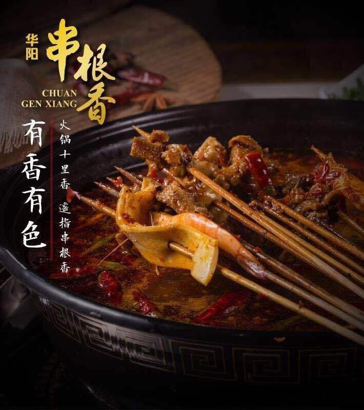 华阳串根香秉承质量产品 分享传统美味引领火锅文化