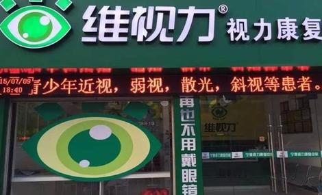 北京维视力完善的视力恢复技术 为推动造福人类的爱眼彩虹工程而奋斗