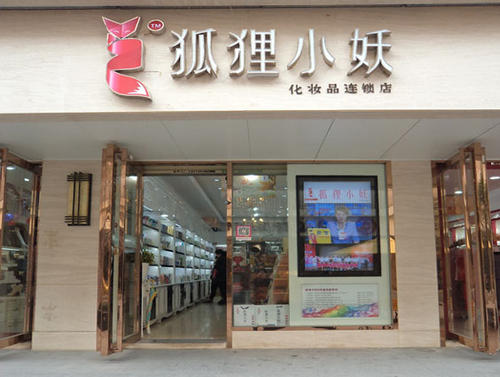 狐狸小妖加强传承研发和市场推广力度 让狐狸小妖品牌走进千家万户