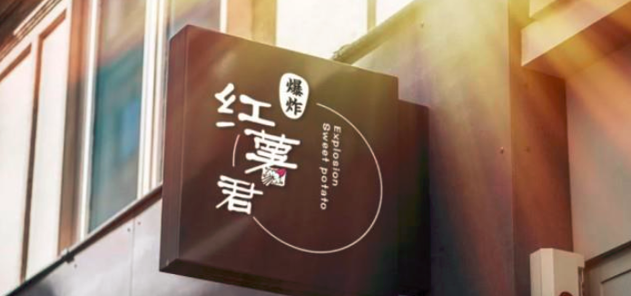 爆炸红薯君采用最健康的加工工艺 打造最纯正的原材口感