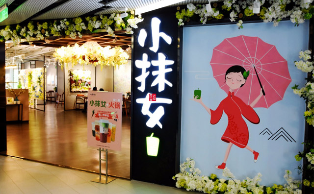 小抹女的茶专注抹茶产品 打造舌尖美味