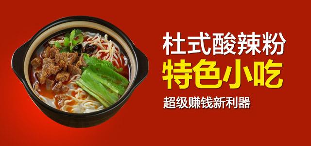 杜式酸辣粉私家汤料 口感醇厚鲜香十足