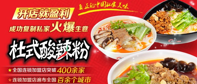 杜式酸辣粉私家汤料 口感醇厚鲜香十足