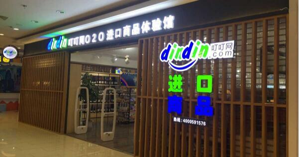 叮叮网将秉持坚决减少假货 建立透明的商家生态