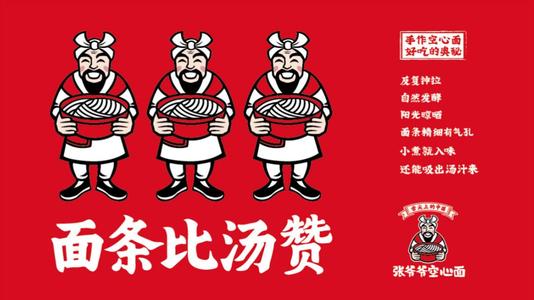 张爷爷空心面不断提供突破的产品 让每一个美食都能够得到人们的认可