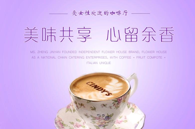 花舍咖餐厅精心甄选世界的咖啡豆 确保咖啡醇美的口感与高质量