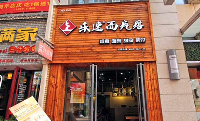 乐速面疙瘩晶莹剔透口感爽滑 每份产品都能保持一致的口味