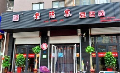 老陈家豆腐脑采用现代工艺与传统工艺相结合 味道纯正清香
