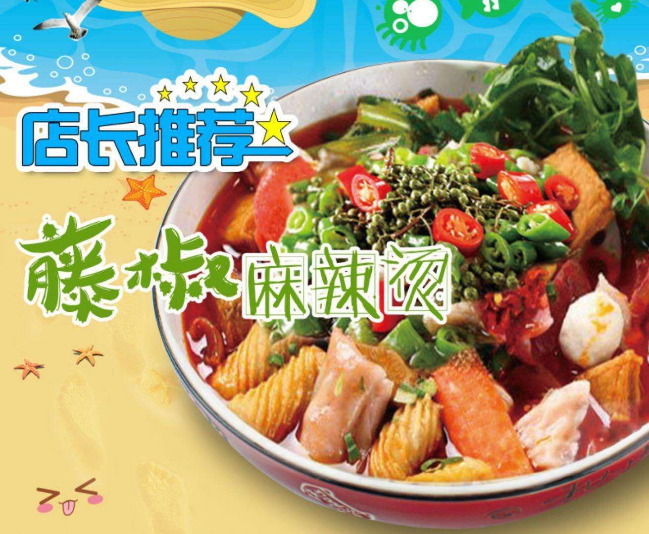 大舌头麻辣烫垂涎欲滴 口齿留香