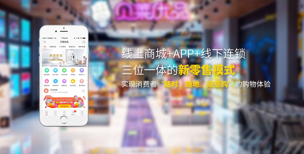 贝莱优品 你身边的进口商品生活馆