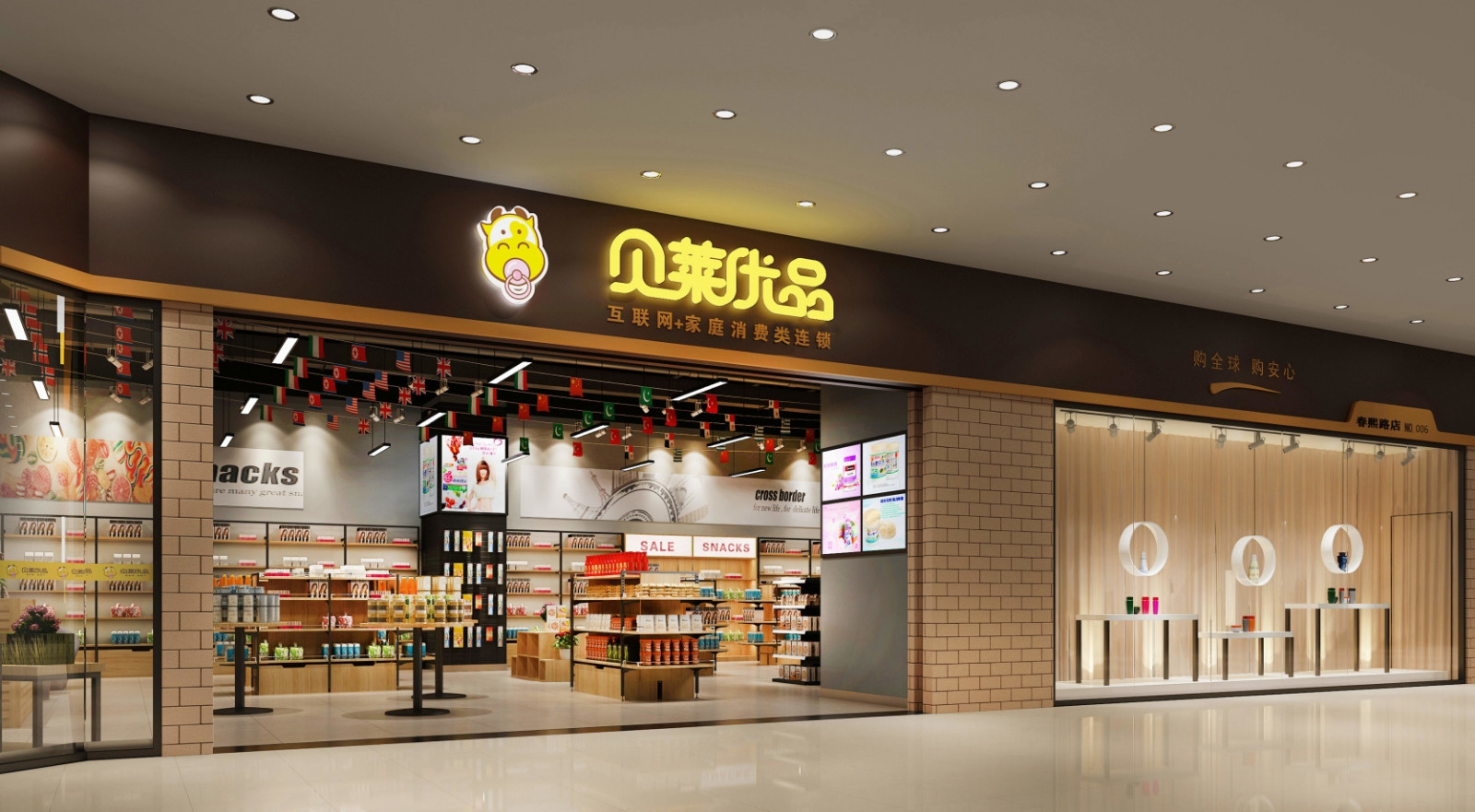 贝莱优品 你身边的进口商品生活馆