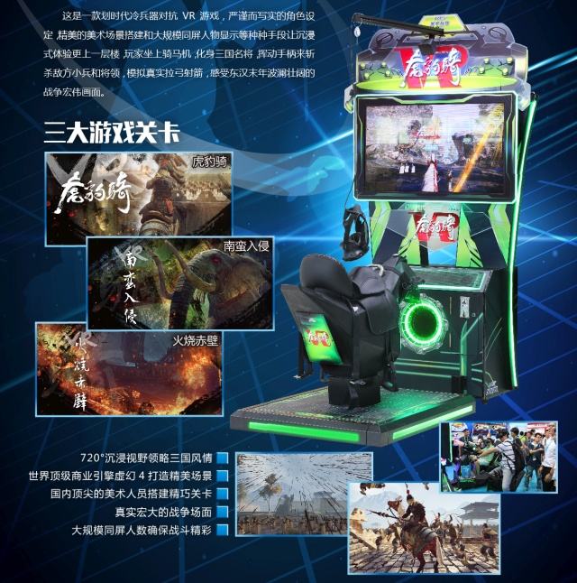 行者VR街机全国有多少家门店 投资风波正在来临