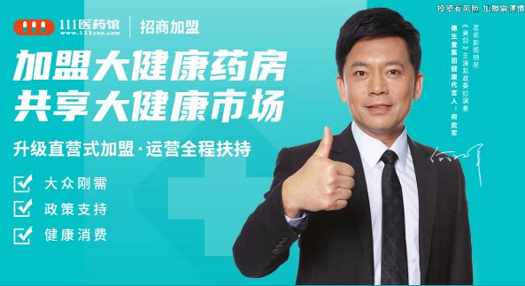 111医药馆人体健康 传承民族精髓特色中医养生