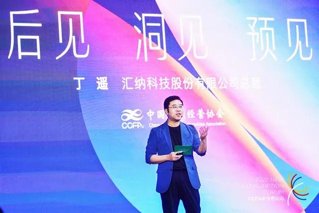 汇纳科技丁遥：后见、洞见、预见
