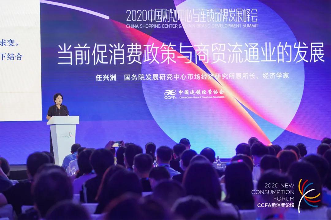 提振消费、同创共赢--2020中国购物中心与连锁品牌发展峰会在上海召开