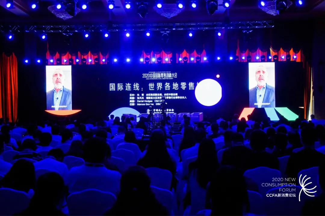 从数字化迈向智能化--2020中国国际零售创新大会在上海成功召开