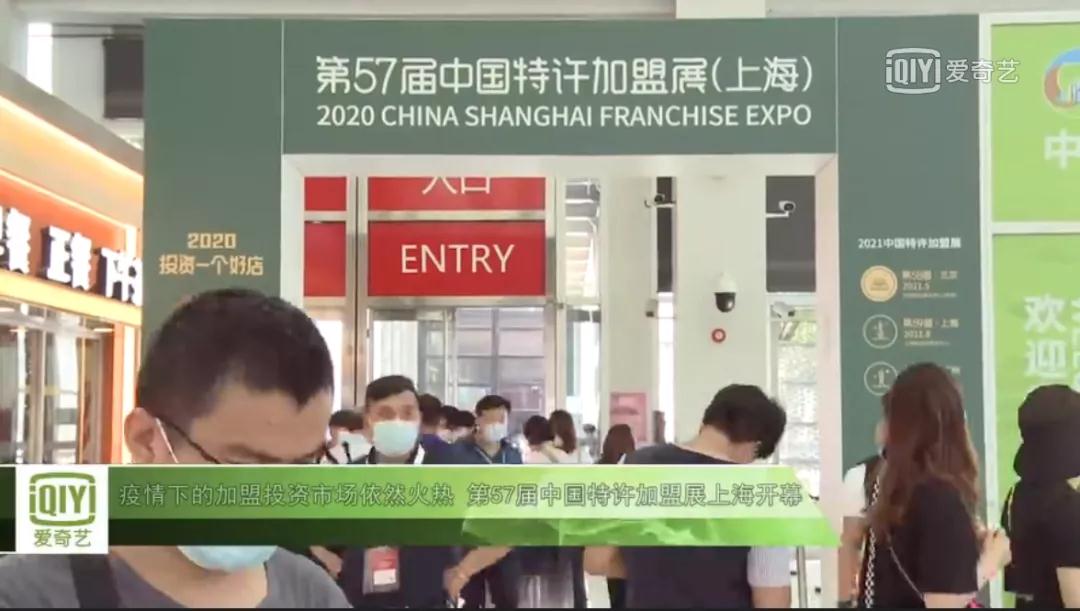 央视新闻CCTV-1等媒体报道第57届中国特许加盟展