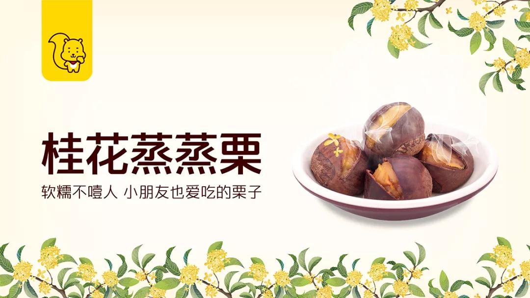 打破淡旺季，开进商场里!举个栗子的栗子店新玩法