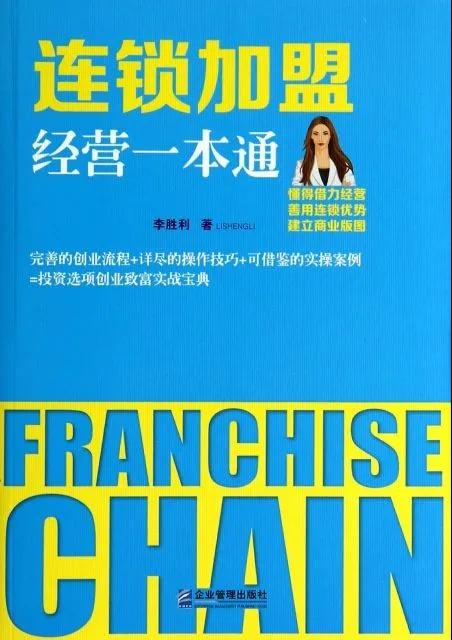 简介：由中国特许加盟展和中国特许加盟网倾力打造的《投资加盟宝典》，从21年的行业经验中，精心总结出加盟投资各方面的精华知识，包含加盟常识、指导建议、常见问题、加盟工具箱等满满“干货”，绝对的加盟必备。