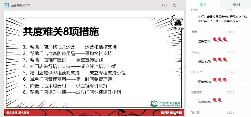 直播回顾 | 除了外卖，餐饮TOP品牌还能这样帮加盟商降成本提业绩!