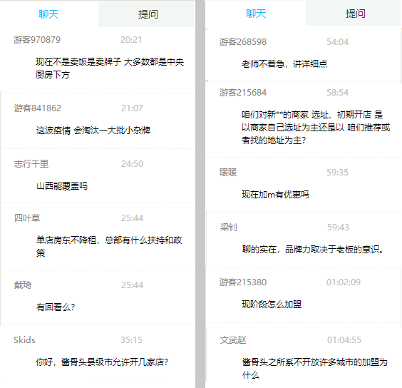 直播回顾 | 除了外卖，餐饮TOP品牌还能这样帮加盟商降成本提业绩!