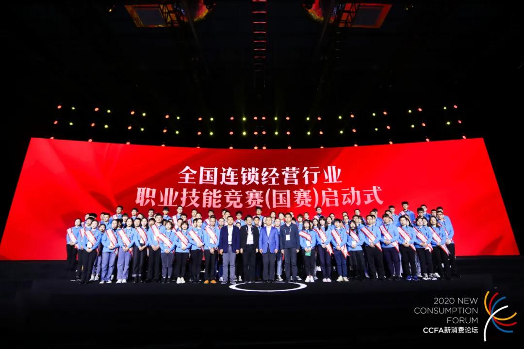 2020年全国连锁经营行业职业技能竞赛决赛圆满闭幕