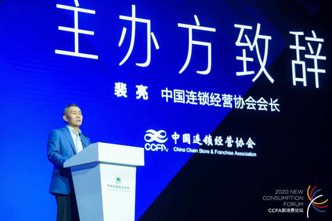 双循环格局下的零售新起点——2020全零售大会在沪召开