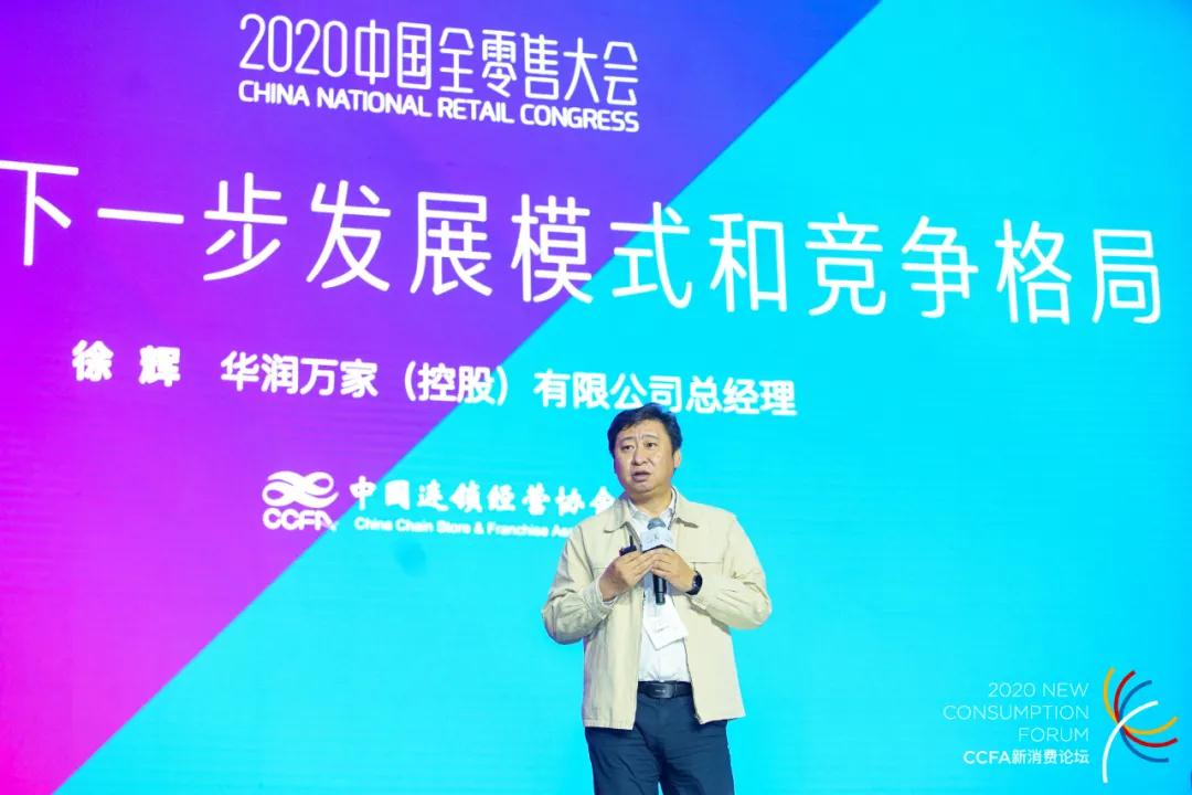 双循环格局下的零售新起点——2020全零售大会在沪召开