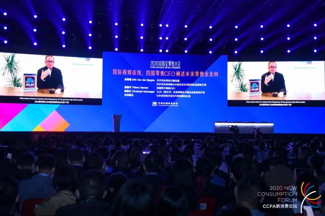 双循环格局下的零售新起点——2020全零售大会在沪召开
