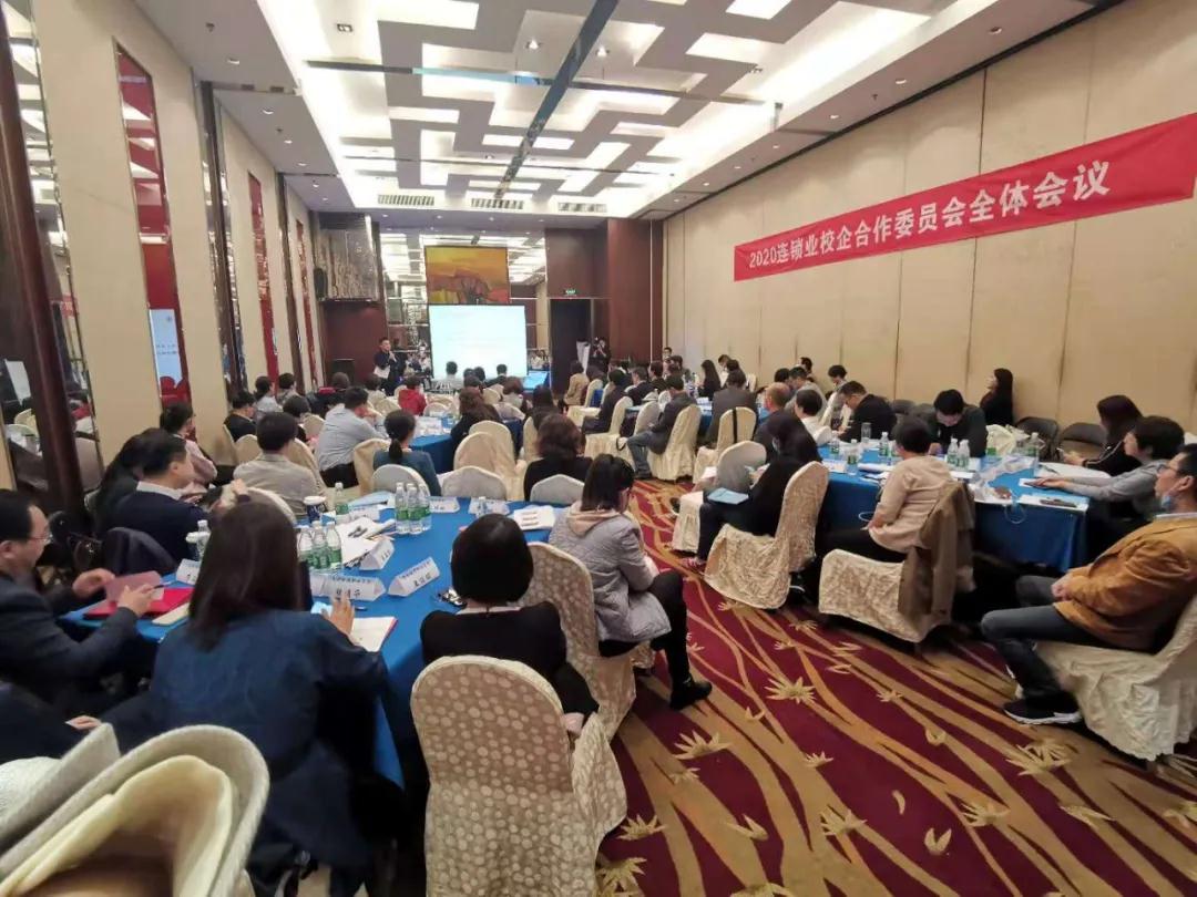 2020校企合作委员会全体会召开
