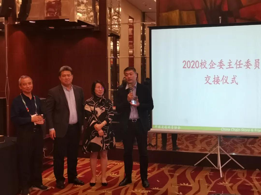 2020校企合作委员会全体会召开