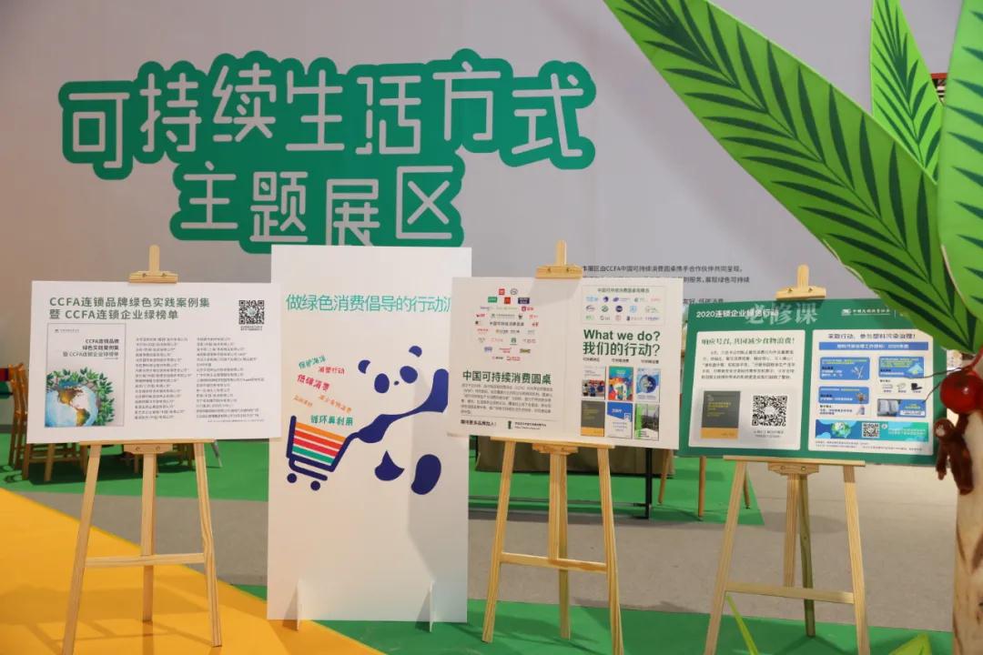 CCFA连锁企业绿榜单发布!未来可期，绿色同行!