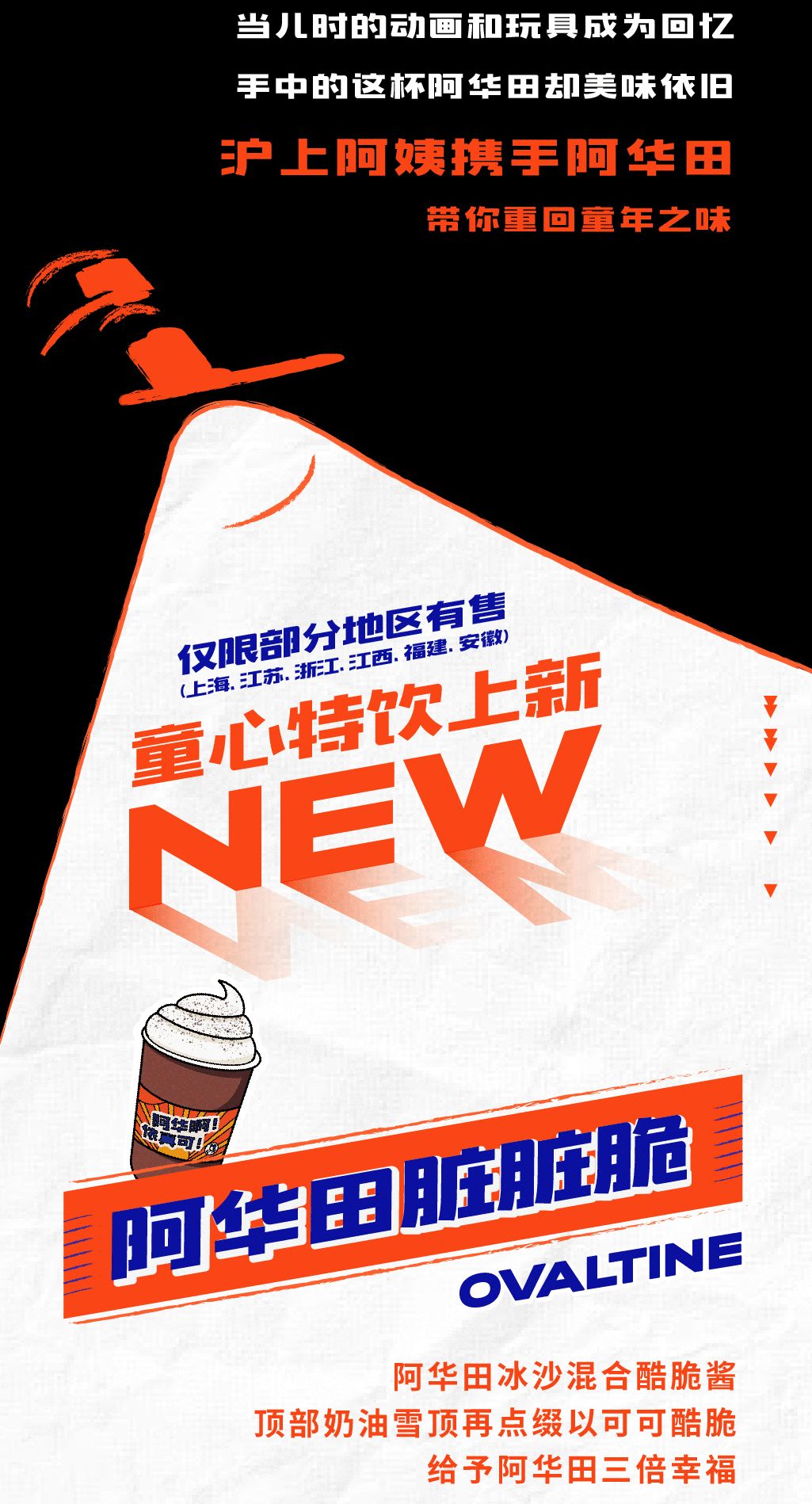 新品 | 冬季童心特饮，一杯逆转时光!