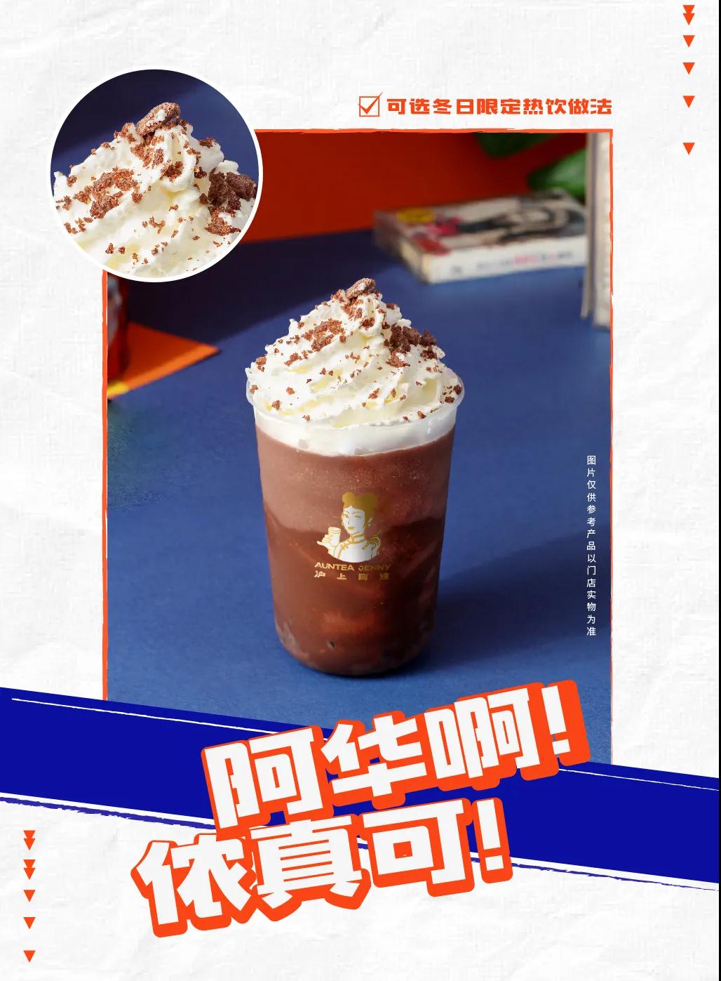 新品 | 冬季童心特饮，一杯逆转时光!
