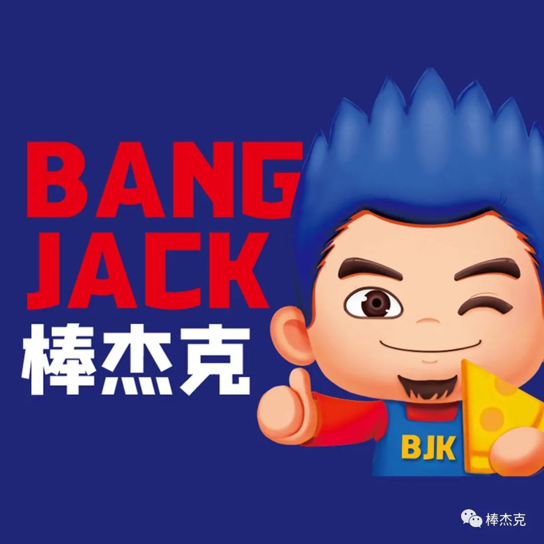 盼星星盼月亮，棒杰克升级3.0迎来新形象!