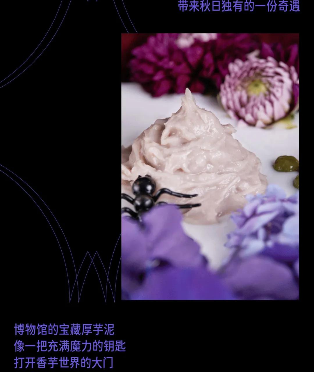 在秋天与香芋相遇