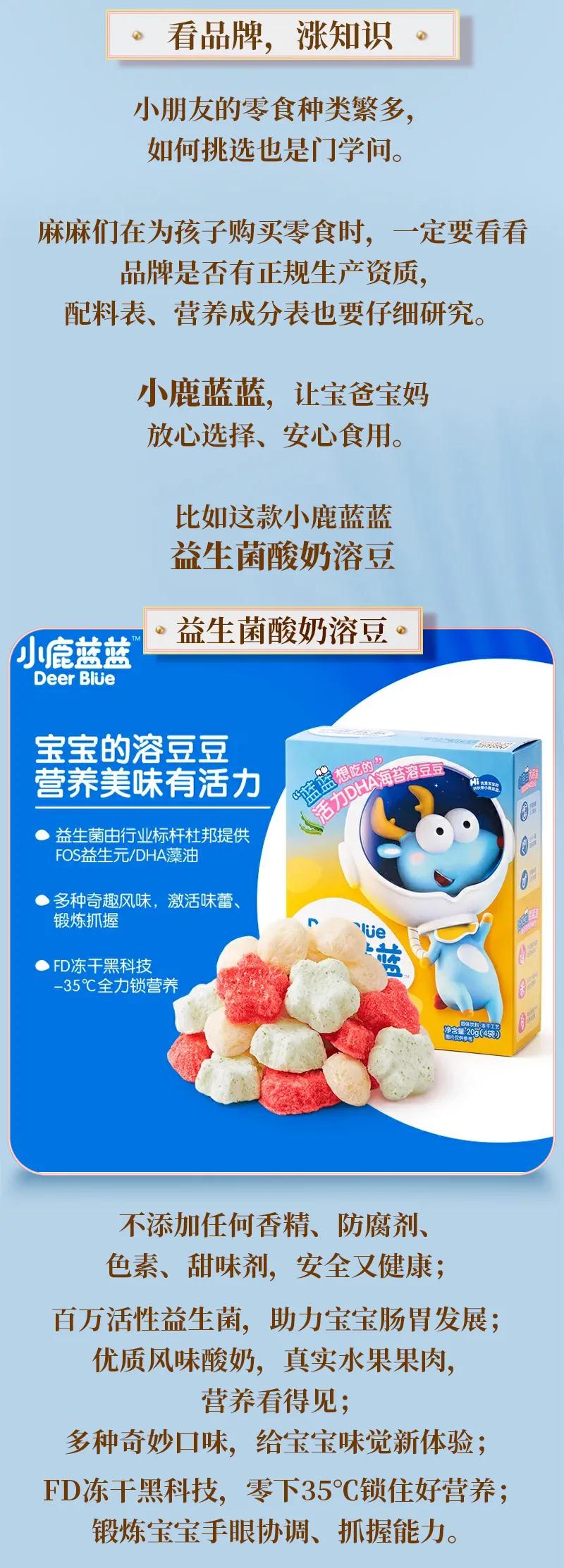 『当当 x 小鹿蓝蓝』一起为宝贝身心健康加油