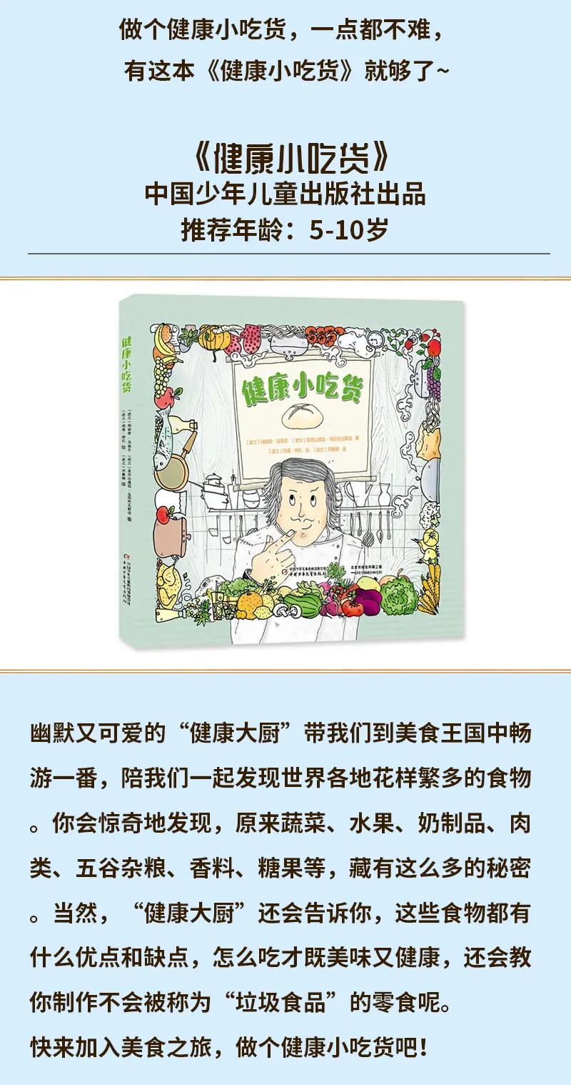 『当当 x 小鹿蓝蓝』一起为宝贝身心健康加油