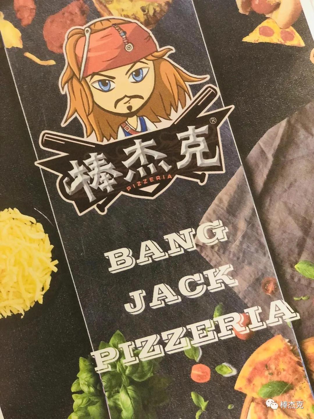棒杰克披萨“空降”斐雅空间，带来不单单只有美食，还有热情与快乐!