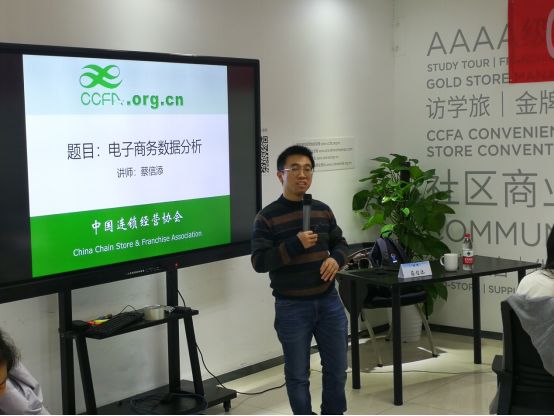 CCFA第五期零售数据分析与应用院校教师培训班在京举行