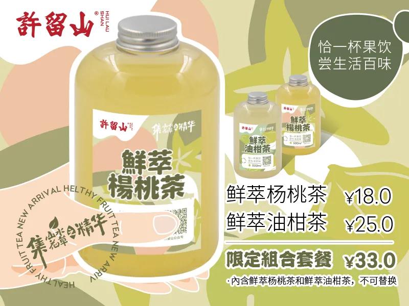 秋日鲜萃系列茶饮 好喝!