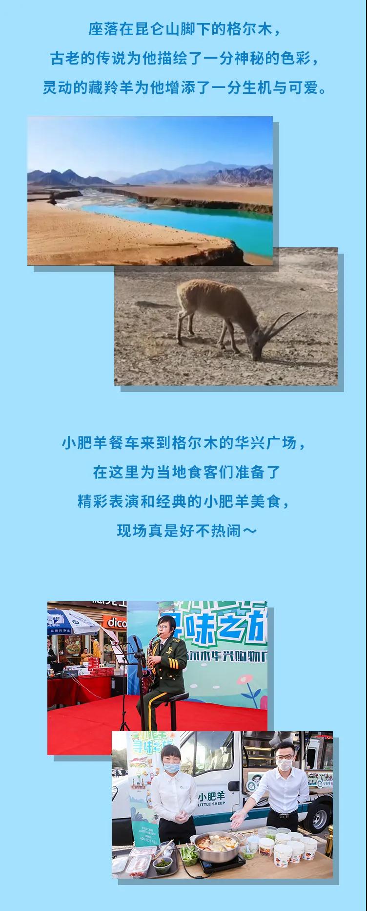 小肥羊【寻味之旅】第三弹 唯有美食、美景不能辜负
