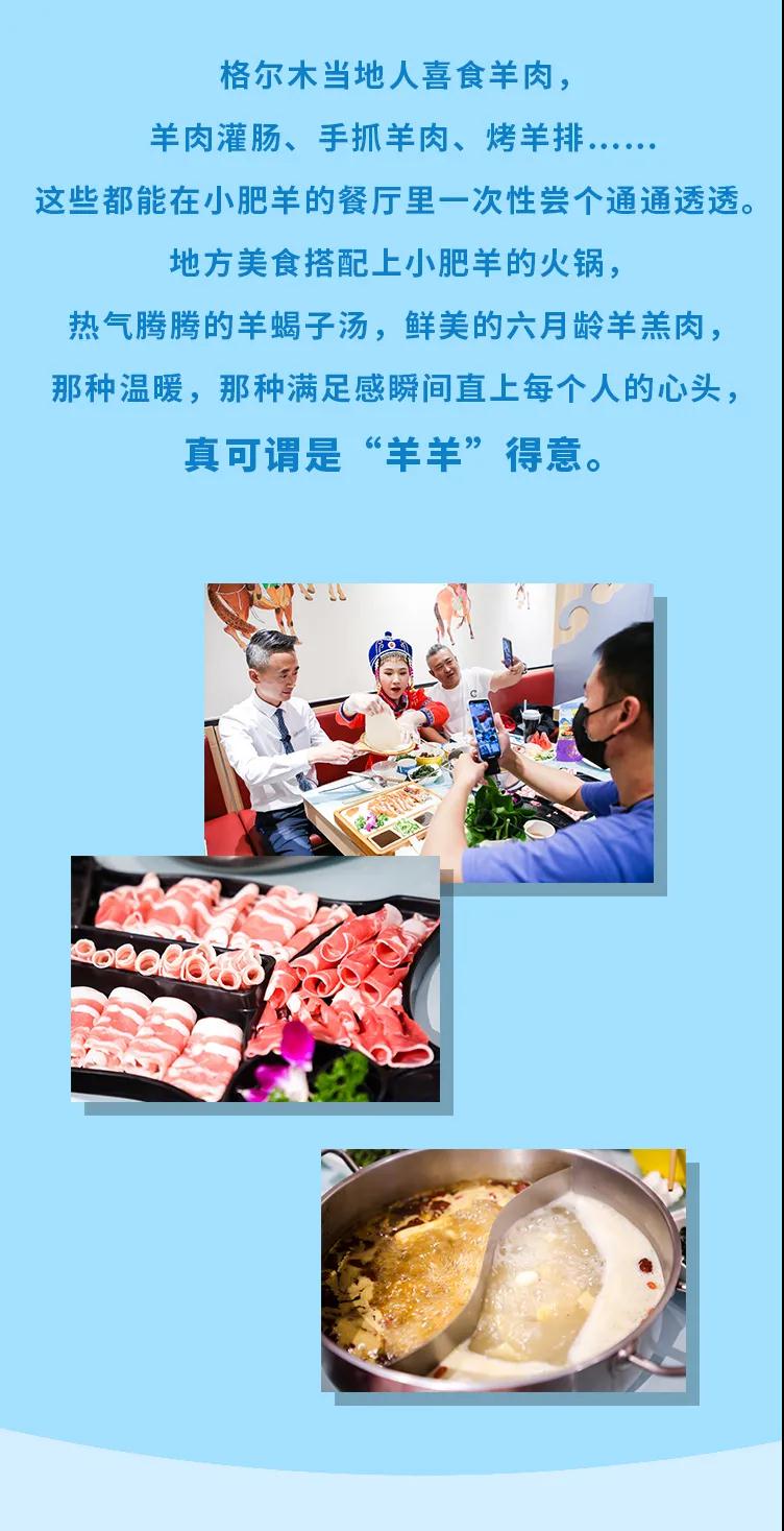 小肥羊【寻味之旅】第三弹 唯有美食、美景不能辜负