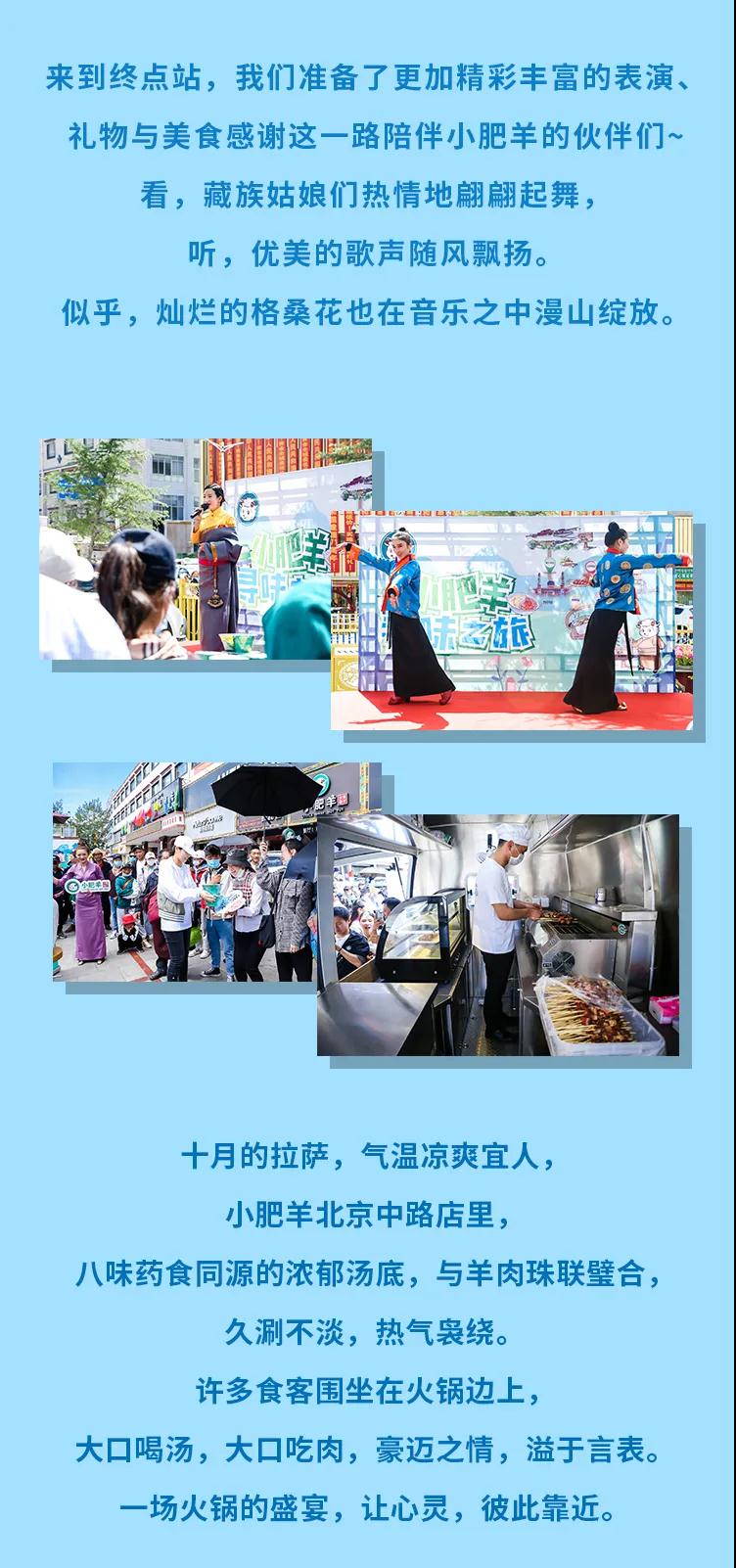 小肥羊【寻味之旅】第三弹 唯有美食、美景不能辜负