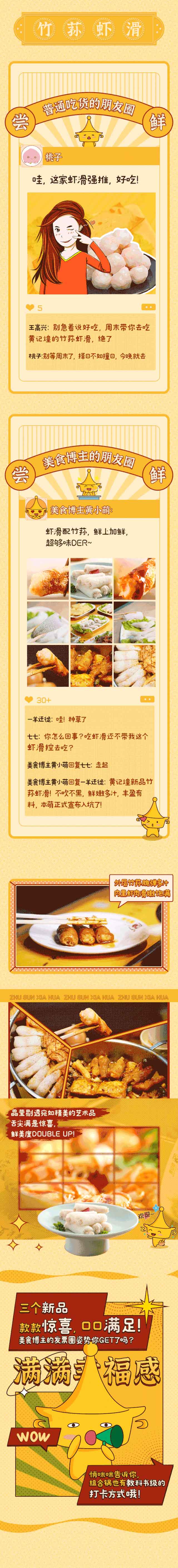 黄记煌秋季新品来了，分分钟馋翻PYQ!