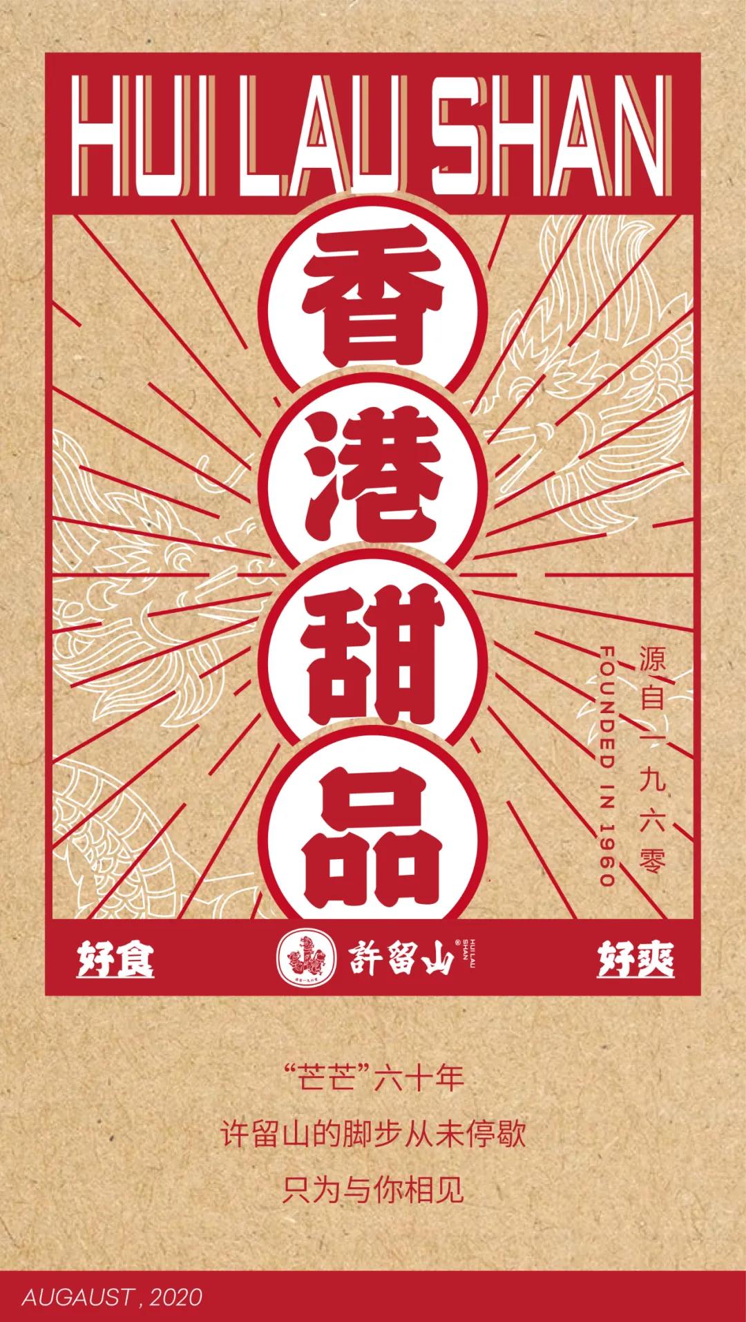 新品上市 | 60周年融入全新口味