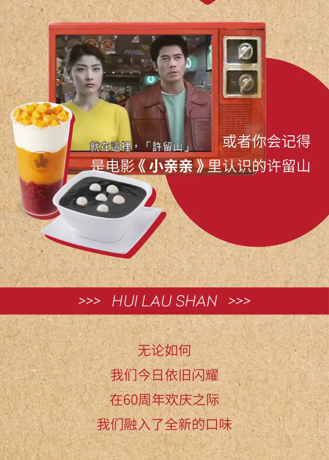 新品上市 | 60周年融入全新口味